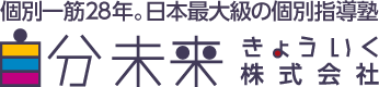 自分未来きょういく株式会社