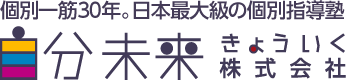 自分未来きょういく株式会社