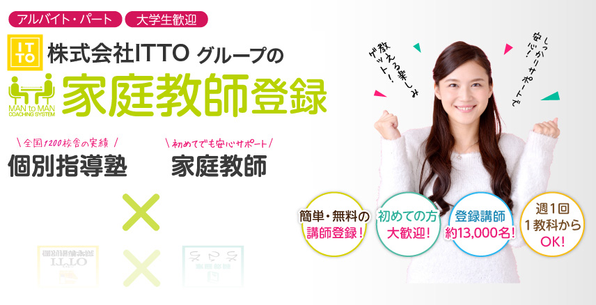 �������ITTO�O���[�v�̉ƒ닳�t�o�^